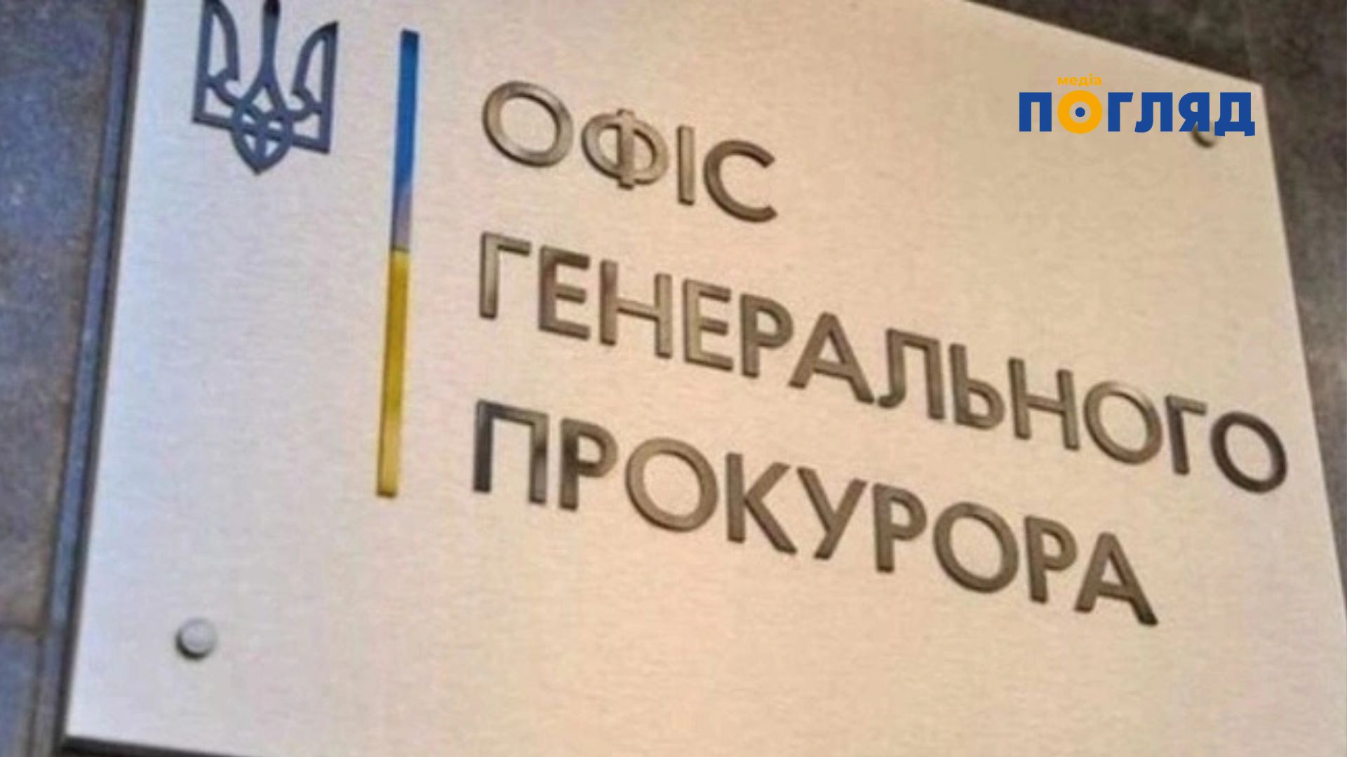 З 437 прокурорів з інвалідністю діагноз не підтвердився у 316 співробітників - зображення